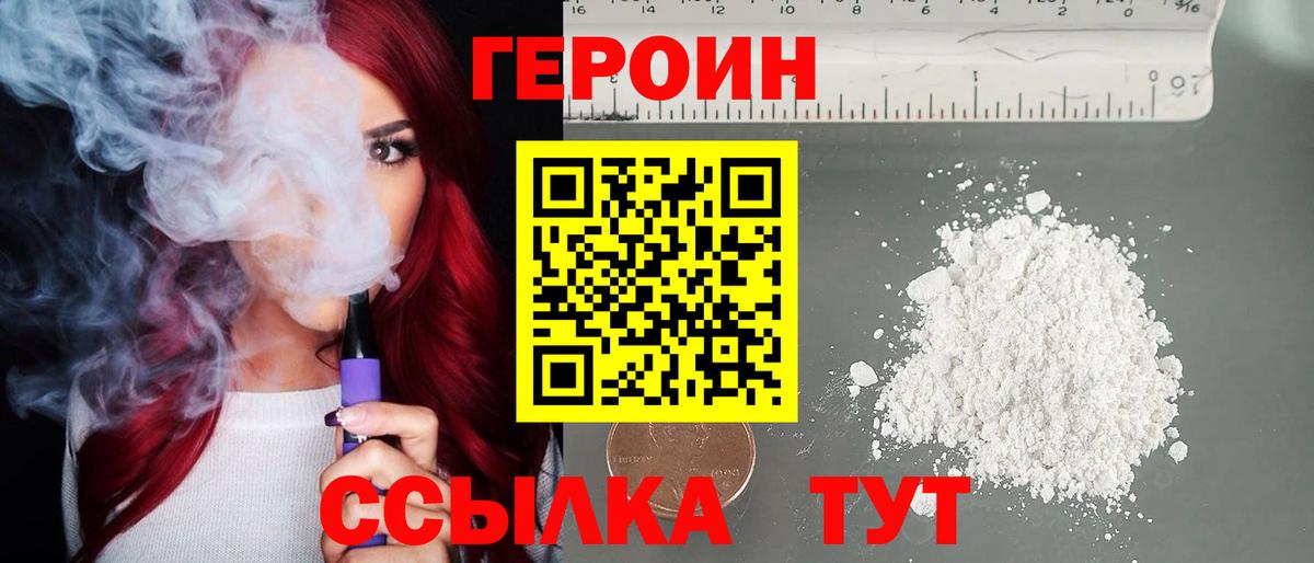 Героин  ГЕРОИН афганец  Вход с VPN  Великий Новгород 
