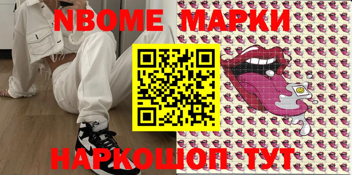 Великий Новгород  Марки 25I-NBOMe 1,8мг  Вход с VPN 